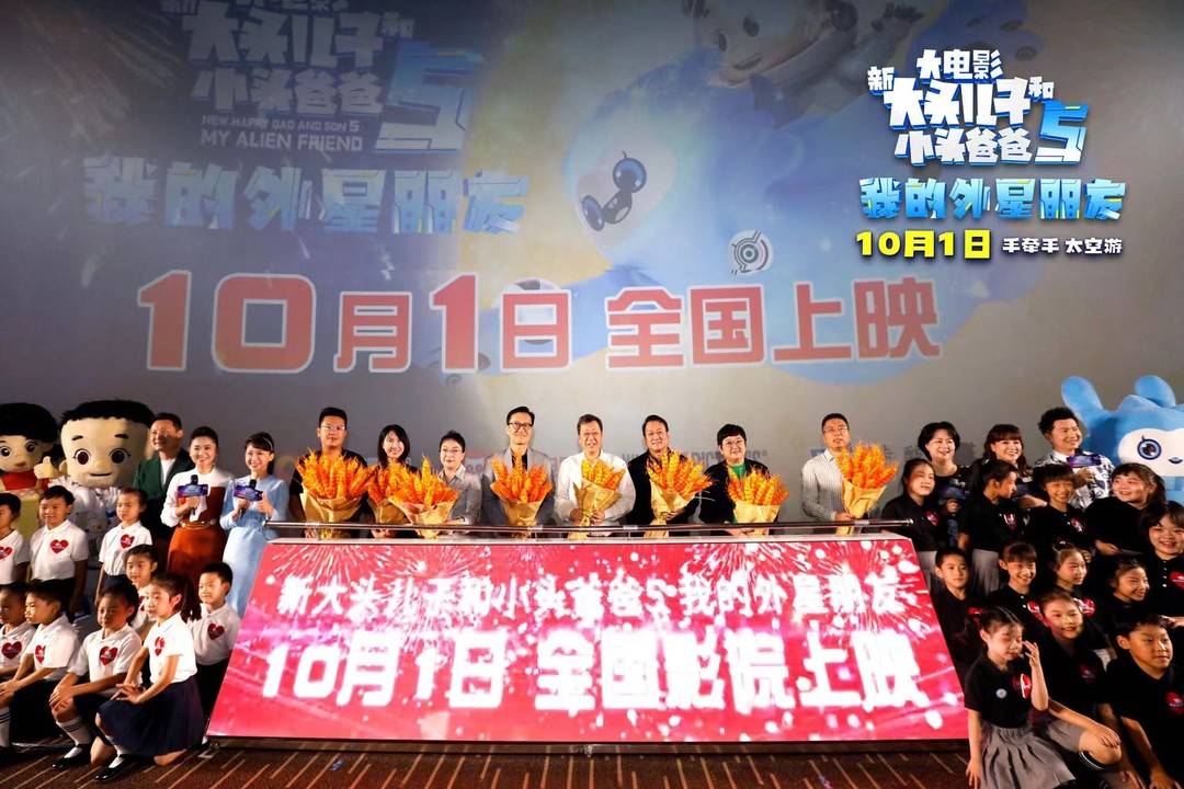 《新大头儿子5》首映获赞 国庆带领观众遨游“星辰大海”休闲区蓝鸢梦想 - Www.slyday.coM 《新大头儿子5》首映获赞 国庆带领观众遨游“星辰大海”休闲区蓝鸢梦想 - Www.slyday.coM