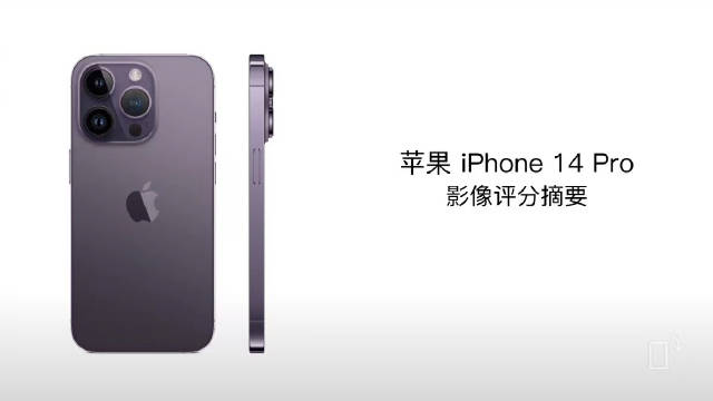 苹果 iPhone 14 Pro DXOMARK 影像分数公布:146 分全球第二休闲区蓝鸢梦想 - Www.slyday.coM 苹果 iPhone 14 Pro DXOMARK 影像分数公布:146 分全球第二休闲区蓝鸢梦想 - Www.slyday.coM