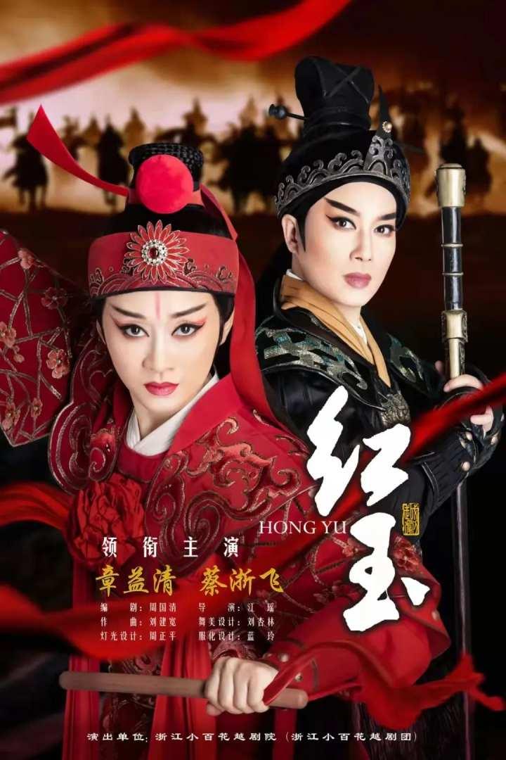 《红玉》归来!浙江省文艺名家孵化计划成员章益清领衔出演休闲区蓝鸢梦想 - Www.slyday.coM 《红玉》归来!浙江省文艺名家孵化计划成员章益清领衔出演休闲区蓝鸢梦想 - Www.slyday.coM