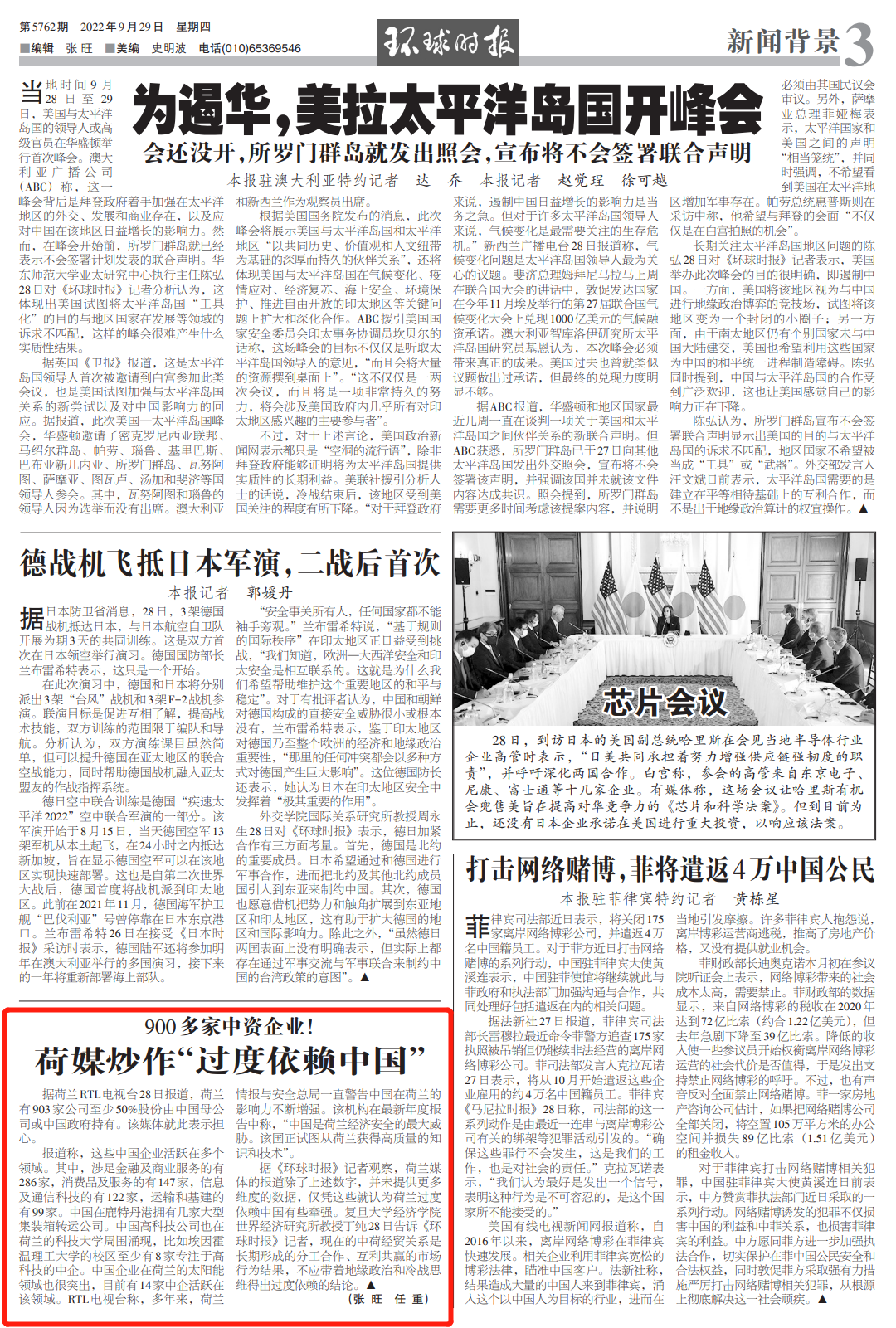 900多家中资企业!荷兰媒体炒作“过度依赖中国”