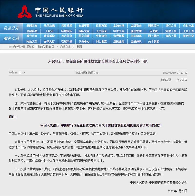 刚刚,央行、银保监会重磅发布!阶段性放宽部分城市首套房贷款利率下限休闲区蓝鸢梦想 - Www.slyday.coM 刚刚,央行、银保监会重磅发布!阶段性放宽部分城市首套房贷款利率下限休闲区蓝鸢梦想 - Www.slyday.coM