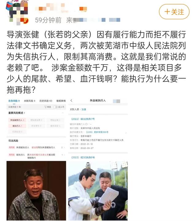 张若昀父亲张健成老赖,欠债千万有钱不还,曾被儿子告上法庭休闲区蓝鸢梦想 - Www.slyday.coM 张若昀父亲张健成老赖,欠债千万有钱不还,曾被儿子告上法庭休闲区蓝鸢梦想 - Www.slyday.coM