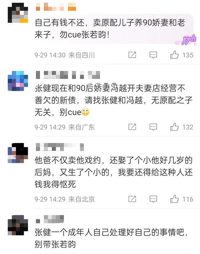 张若昀父亲张健成老赖,欠债千万有钱不还,曾被儿子告上法庭休闲区蓝鸢梦想 - Www.slyday.coM 张若昀父亲张健成老赖,欠债千万有钱不还,曾被儿子告上法庭休闲区蓝鸢梦想 - Www.slyday.coM