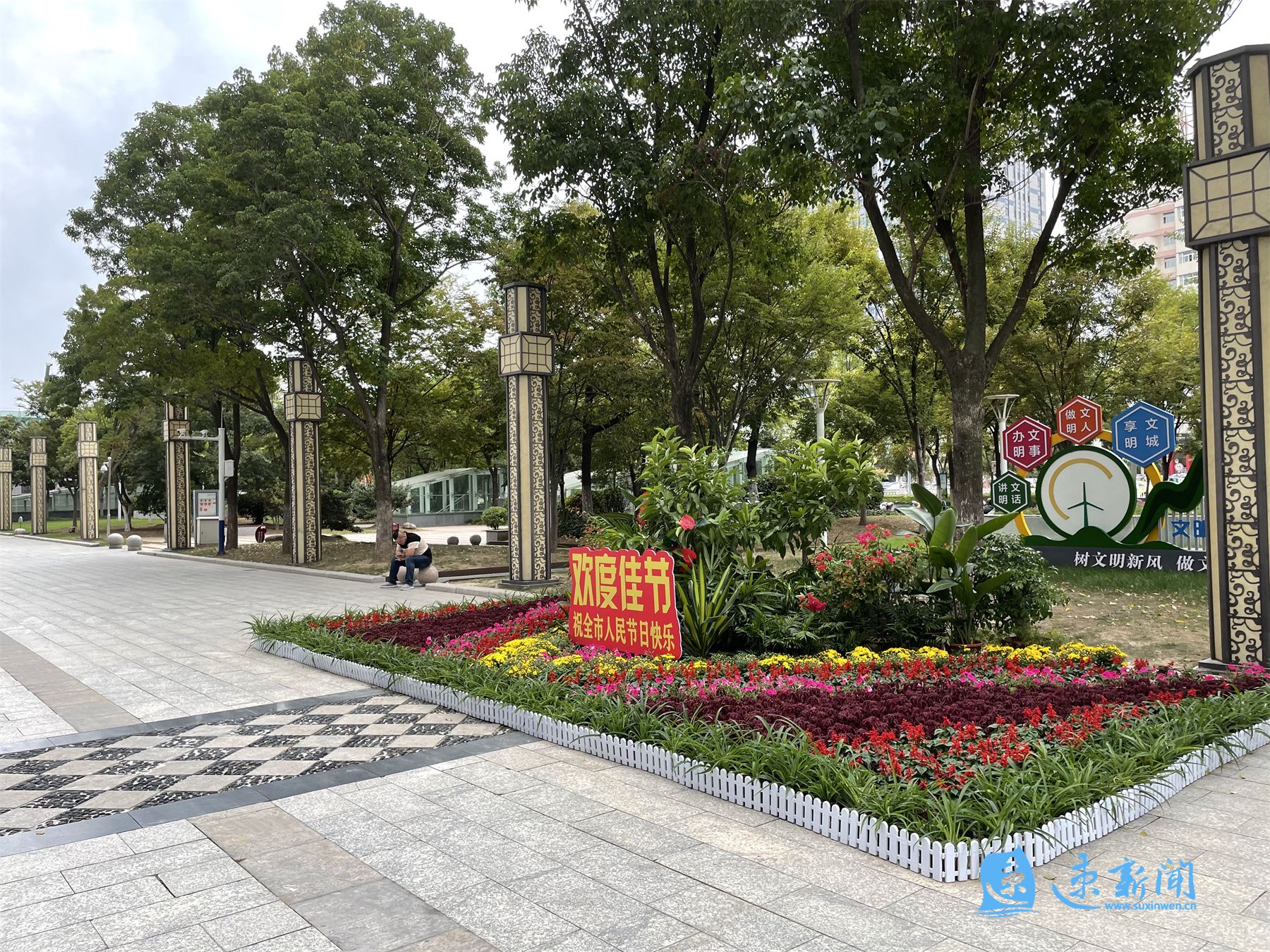 “红”了!宿迁国庆氛围感已“拉满”休闲区蓝鸢梦想 - Www.slyday.coM “红”了!宿迁国庆氛围感已“拉满”休闲区蓝鸢梦想 - Www.slyday.coM