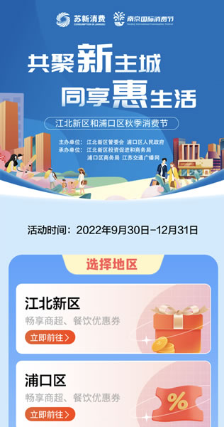 2000万消费券来啦!南京江北新区和浦口区携手共启“江北消费节”休闲区蓝鸢梦想 - Www.slyday.coM 2000万消费券来啦!南京江北新区和浦口区携手共启“江北消费节”休闲区蓝鸢梦想 - Www.slyday.coM