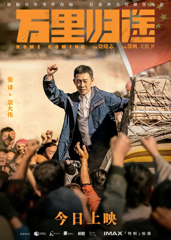 国庆档|《万里归途》发布IMAX特辑,导演:真实影像风格和宏大场景,专为大银幕而生休闲区蓝鸢梦想 - Www.slyday.coM 国庆档|《万里归途》发布IMAX特辑,导演:真实影像风格和宏大场景,专为大银幕而生休闲区蓝鸢梦想 - Www.slyday.coM