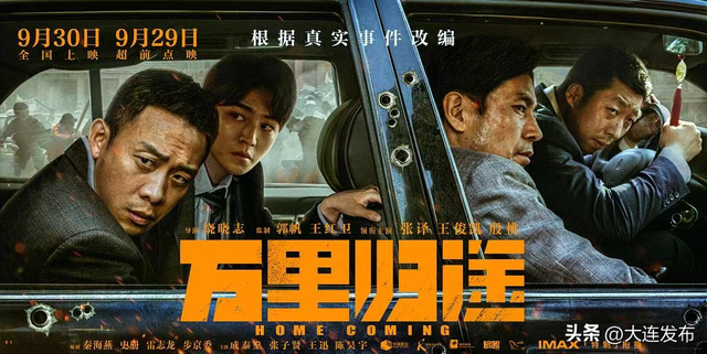 《万里归途》超前点映 国庆档提前热起来休闲区蓝鸢梦想 - Www.slyday.coM 《万里归途》超前点映 国庆档提前热起来休闲区蓝鸢梦想 - Www.slyday.coM