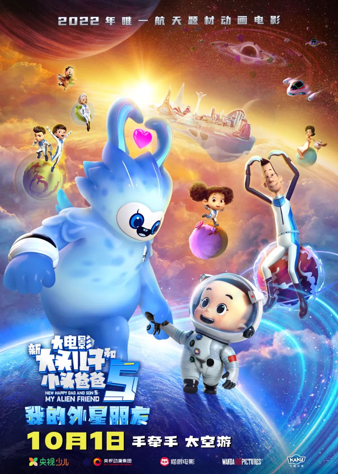 【名单公布】小记者家庭免费看动画电影《新大头儿子和小头爸爸5我的外星朋友》啦休闲区蓝鸢梦想 - Www.slyday.coM 【名单公布】小记者家庭免费看动画电影《新大头儿子和小头爸爸5我的外星朋友》啦休闲区蓝鸢梦想 - Www.slyday.coM