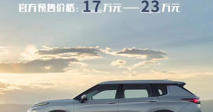 搭载1.5T+48V轻混，全新广汽三菱欧蓝德预售价17万起