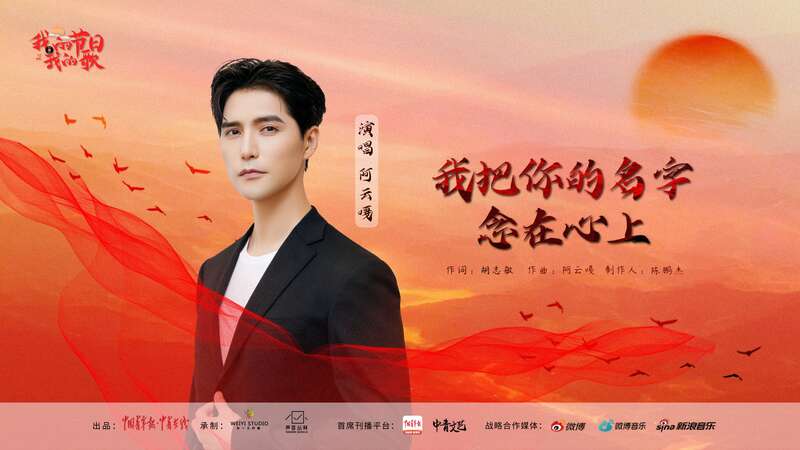 国庆佳节歌以咏爱,听阿云嘎对祖国唱起《我把你的名字念在心上》休闲区蓝鸢梦想 - Www.slyday.coM 国庆佳节歌以咏爱,听阿云嘎对祖国唱起《我把你的名字念在心上》休闲区蓝鸢梦想 - Www.slyday.coM