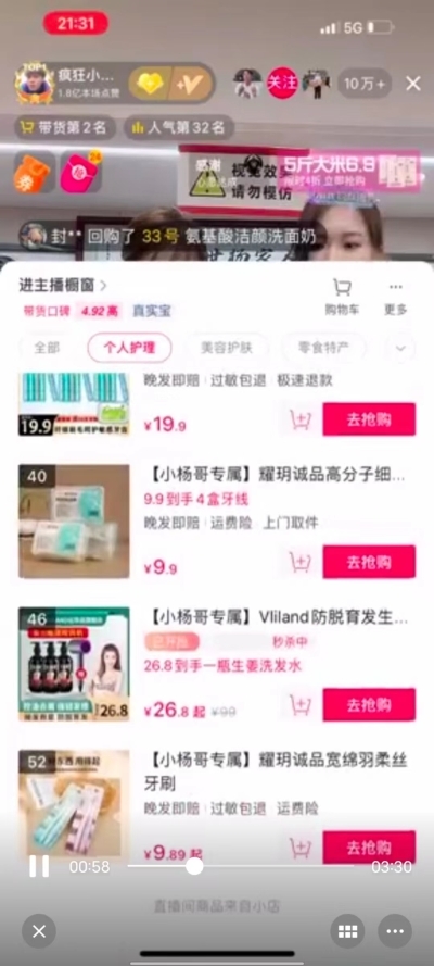 干货满满(疯狂小杨哥的店)小杨哥带货上新闻,(图3) 干货满满(疯狂小杨哥的店)小杨哥带货上新闻,(图3)