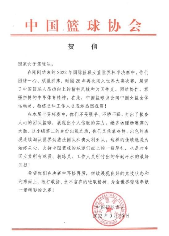 女篮闯入世界杯决赛!篮协致贺信:望你们再接再厉 迎难而上休闲区蓝鸢梦想 - Www.slyday.coM 女篮闯入世界杯决赛!篮协致贺信:望你们再接再厉 迎难而上休闲区蓝鸢梦想 - Www.slyday.coM