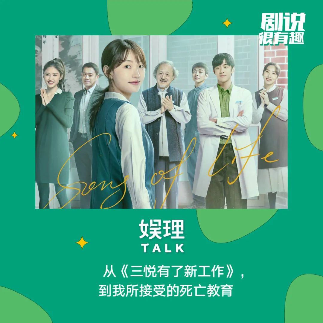 从《三悦有了新工作》,到我所接受的死亡教育休闲区蓝鸢梦想 - Www.slyday.coM 从《三悦有了新工作》,到我所接受的死亡教育休闲区蓝鸢梦想 - Www.slyday.coM