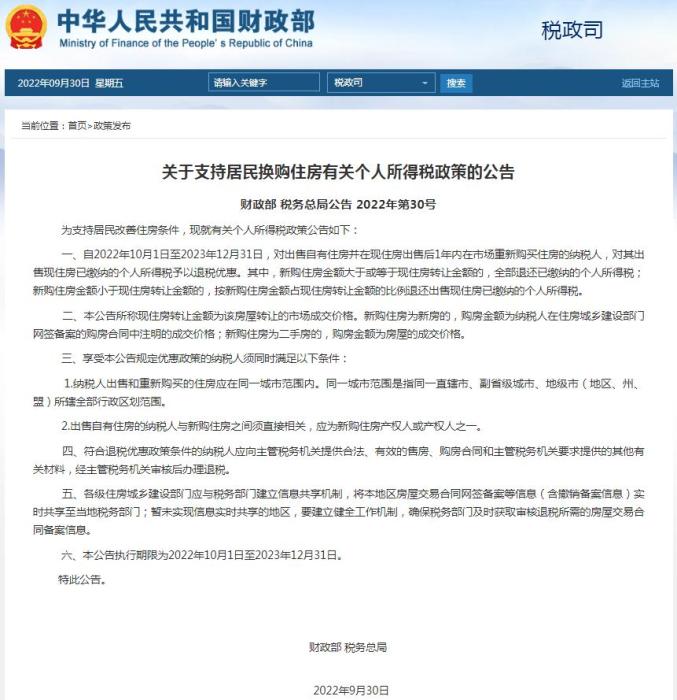 图自财政部网站