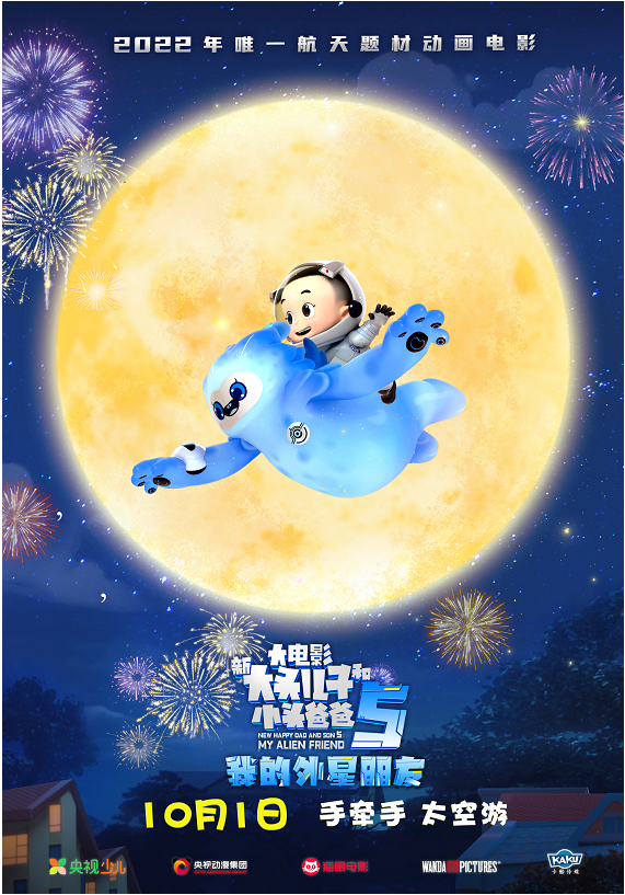《新大头儿子和小头爸爸5我的外星朋友》欢乐定档,10月1日登陆全国院线休闲区蓝鸢梦想 - Www.slyday.coM 《新大头儿子和小头爸爸5我的外星朋友》欢乐定档,10月1日登陆全国院线休闲区蓝鸢梦想 - Www.slyday.coM