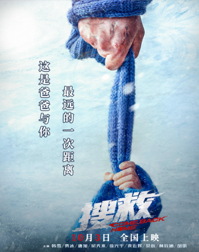 这是爸爸与你最远的一次距离,江苏出品电影《搜救》发布“紧握”版海报休闲区蓝鸢梦想 - Www.slyday.coM 这是爸爸与你最远的一次距离,江苏出品电影《搜救》发布“紧握”版海报休闲区蓝鸢梦想 - Www.slyday.coM