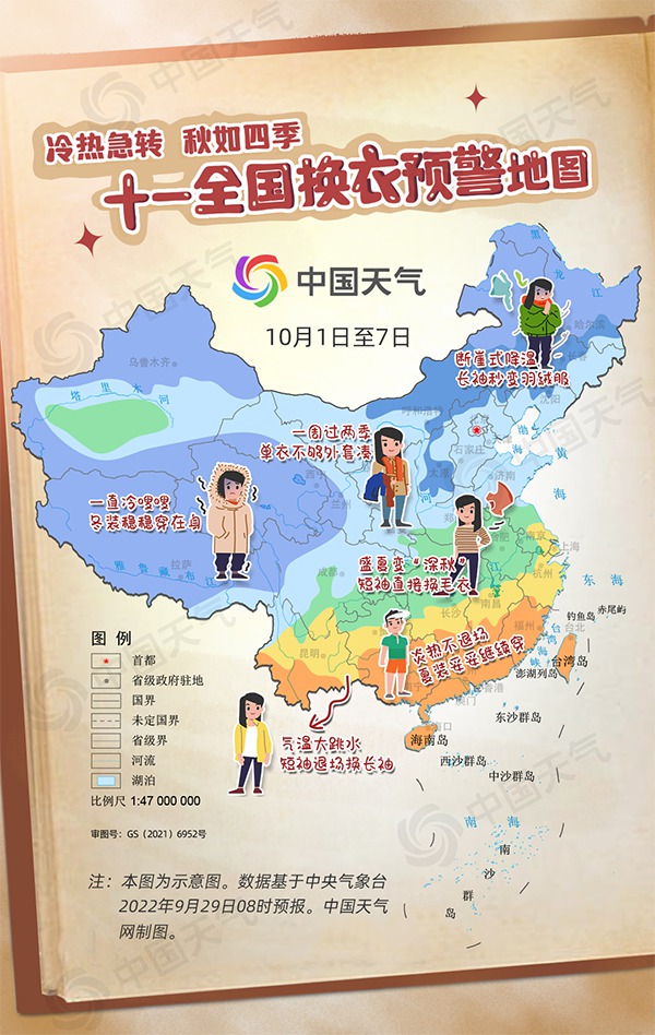 局地骤降20℃!国庆假期全国换衣预警拉响 看哪里短袖换毛衣休闲区蓝鸢梦想 - Www.slyday.coM 局地骤降20℃!国庆假期全国换衣预警拉响 看哪里短袖换毛衣休闲区蓝鸢梦想 - Www.slyday.coM