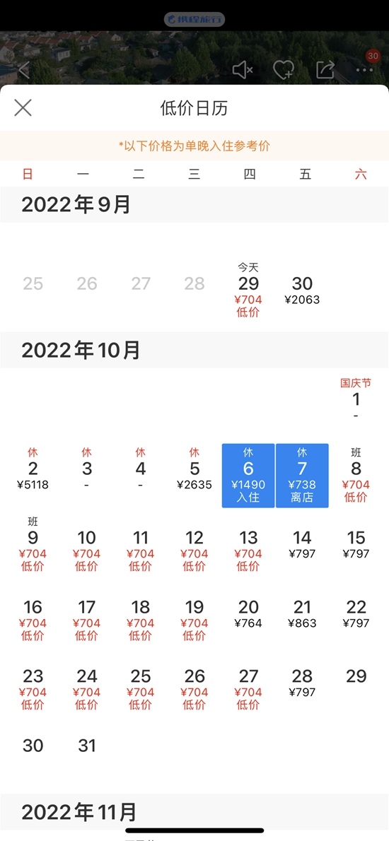某酒店平时几百元一晚的套餐,在10月2日售价超5000元。某OTA平台截图。