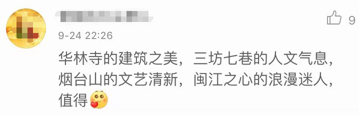 山海福地国庆游丨首次上榜长线热门目的地TOP10!福州终于要火了!休闲区蓝鸢梦想 - Www.slyday.coM 山海福地国庆游丨首次上榜长线热门目的地TOP10!福州终于要火了!休闲区蓝鸢梦想 - Www.slyday.coM