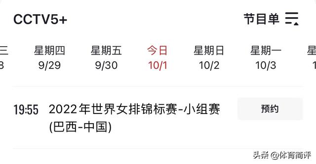 CCTV5不直播!今晚8点中国女排VS巴西女排,视频直播方式快收藏休闲区蓝鸢梦想 - Www.slyday.coM CCTV5不直播!今晚8点中国女排VS巴西女排,视频直播方式快收藏休闲区蓝鸢梦想 - Www.slyday.coM