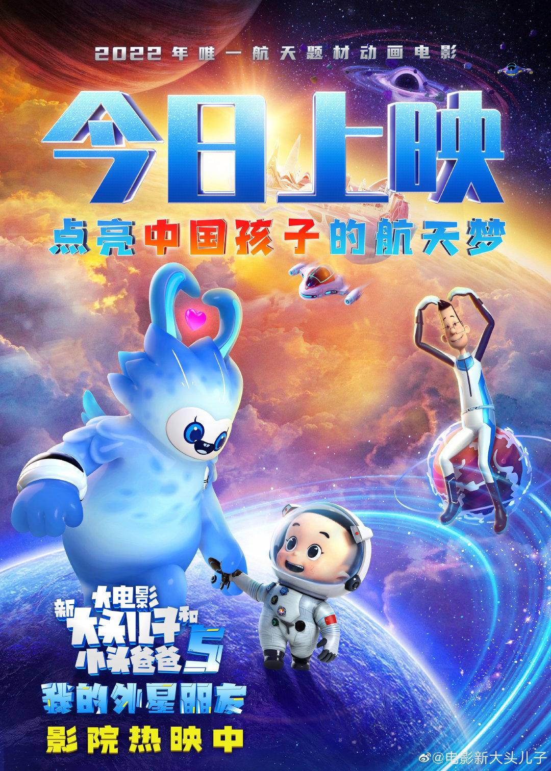 “新大头儿子5”致敬中国航天,扬子晚报官方微博正在送票休闲区蓝鸢梦想 - Www.slyday.coM “新大头儿子5”致敬中国航天,扬子晚报官方微博正在送票休闲区蓝鸢梦想 - Www.slyday.coM