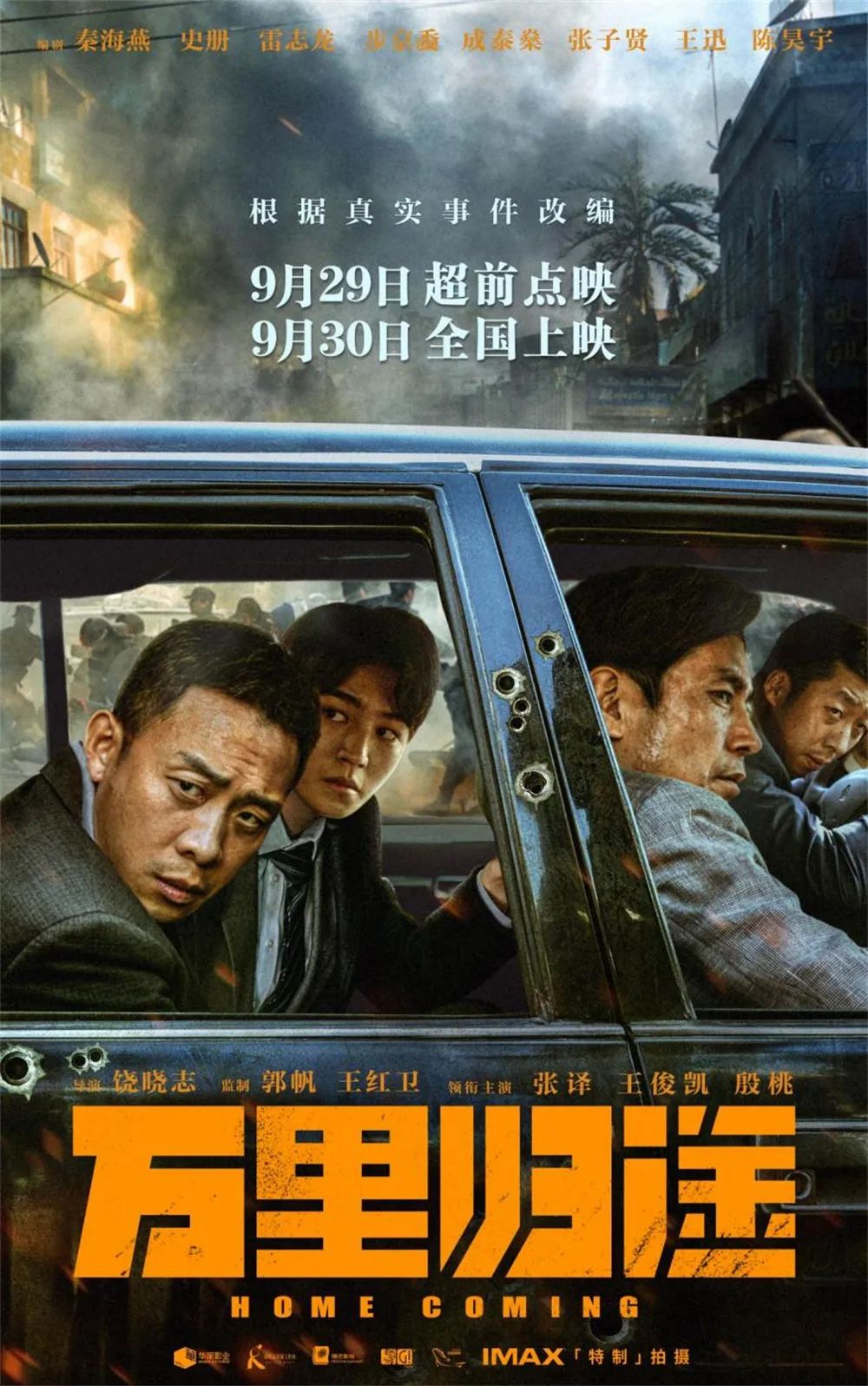 刚刚,《万里归途》票房破亿!张译一句话火遍全网,殷桃当场泪奔!外交官破防:散落在各地的中国人,一个都不能放弃休闲区蓝鸢梦想 - Www.slyday.coM 刚刚,《万里归途》票房破亿!张译一句话火遍全网,殷桃当场泪奔!外交官破防:散落在各地的中国人,一个都不能放弃休闲区蓝鸢梦想 - Www.slyday.coM