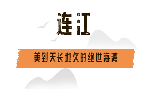 山海福地国庆游丨首次上榜长线热门目的地TOP10!福州终于要火了!休闲区蓝鸢梦想 - Www.slyday.coM 山海福地国庆游丨首次上榜长线热门目的地TOP10!福州终于要火了!休闲区蓝鸢梦想 - Www.slyday.coM