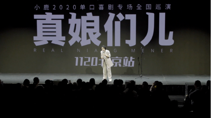 小鹿:“做最娘们的脱口秀演员”休闲区蓝鸢梦想 - Www.slyday.coM 小鹿:“做最娘们的脱口秀演员”休闲区蓝鸢梦想 - Www.slyday.coM