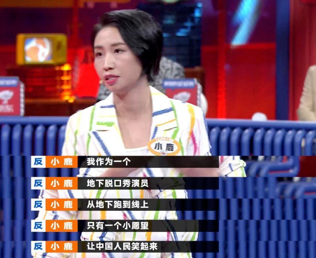 小鹿:“做最娘们的脱口秀演员”休闲区蓝鸢梦想 - Www.slyday.coM 小鹿:“做最娘们的脱口秀演员”休闲区蓝鸢梦想 - Www.slyday.coM