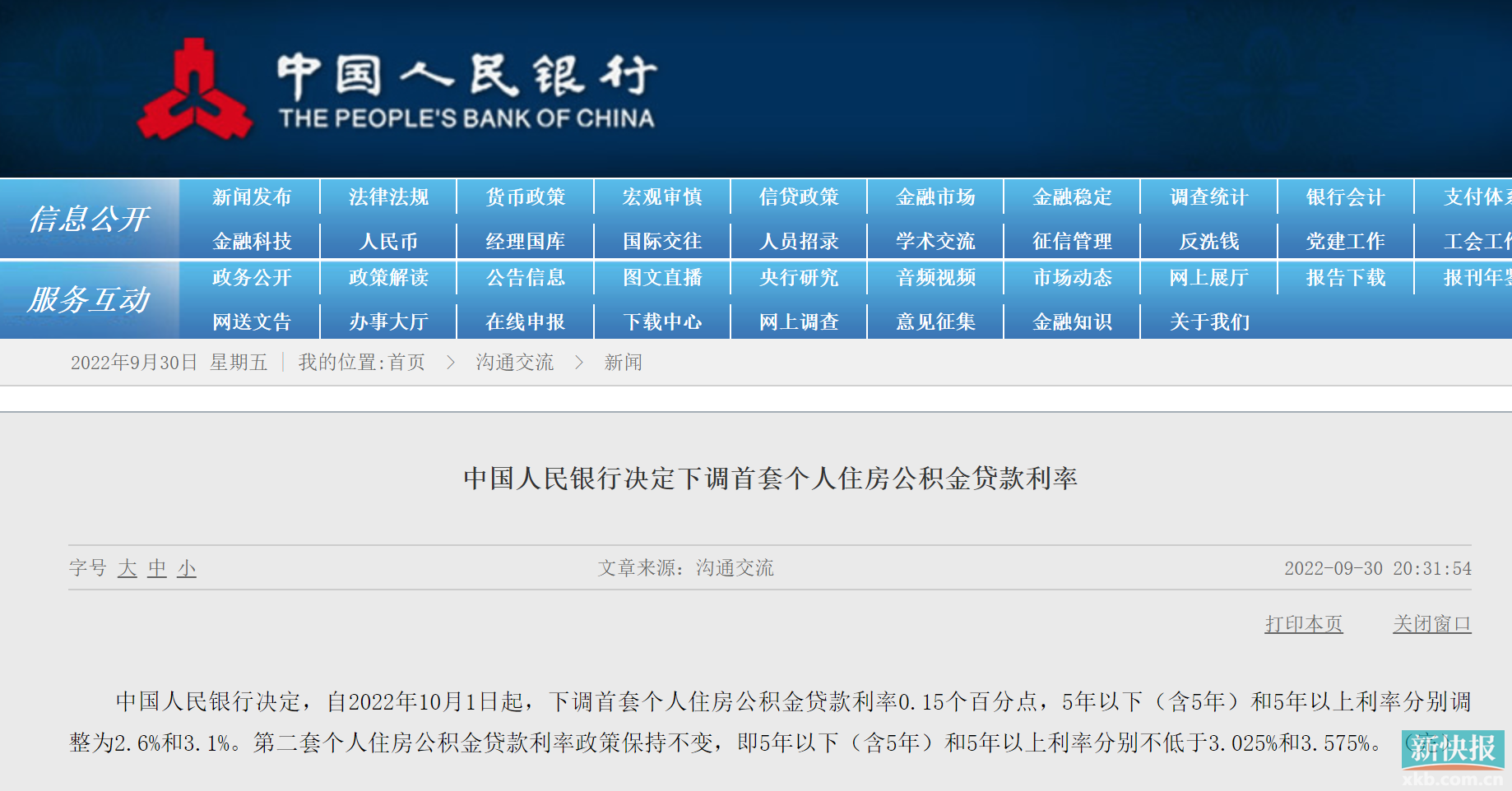 为刚需购房“降成本”,首套房公积金贷款利率下调0.15个百分点休闲区蓝鸢梦想 - Www.slyday.coM 为刚需购房“降成本”,首套房公积金贷款利率下调0.15个百分点休闲区蓝鸢梦想 - Www.slyday.coM