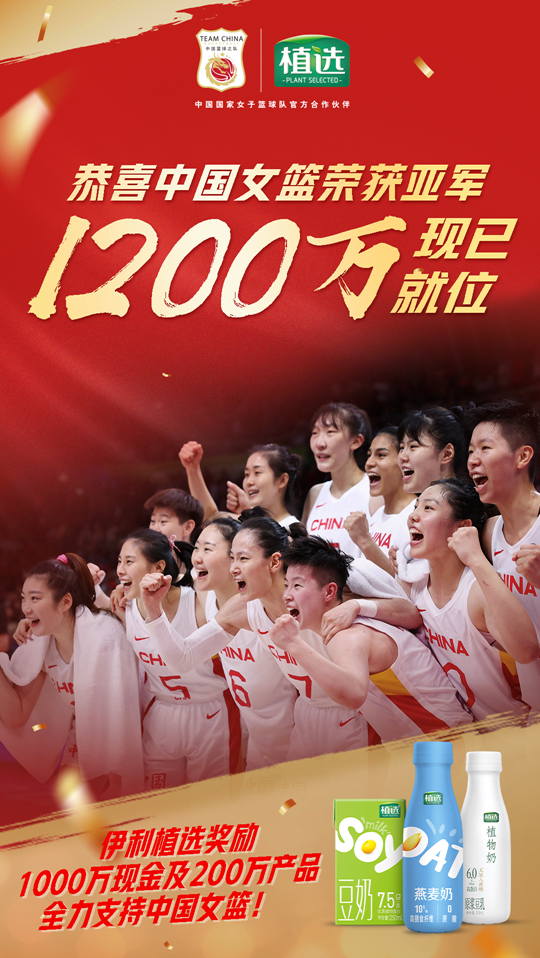 重返巅峰!中国女篮世界杯亚军,伊利植选奖励1200万休闲区蓝鸢梦想 - Www.slyday.coM 重返巅峰!中国女篮世界杯亚军,伊利植选奖励1200万休闲区蓝鸢梦想 - Www.slyday.coM