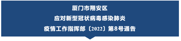 刚通报!9月30日0~24时,福建新增本土确诊1例(厦门市1例)休闲区蓝鸢梦想 - Www.slyday.coM 刚通报!9月30日0~24时,福建新增本土确诊1例(厦门市1例)休闲区蓝鸢梦想 - Www.slyday.coM
