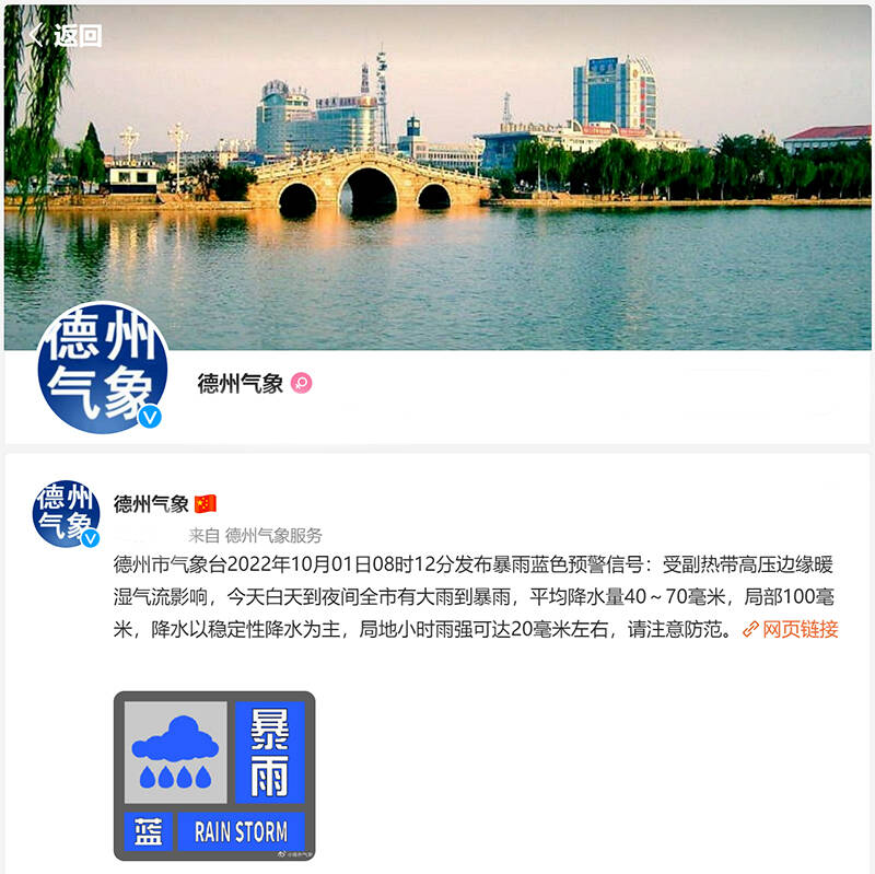 德州发布暴雨蓝色预警:今天大雨到暴雨,局部降水100毫米休闲区蓝鸢梦想 - Www.slyday.coM 德州发布暴雨蓝色预警:今天大雨到暴雨,局部降水100毫米休闲区蓝鸢梦想 - Www.slyday.coM