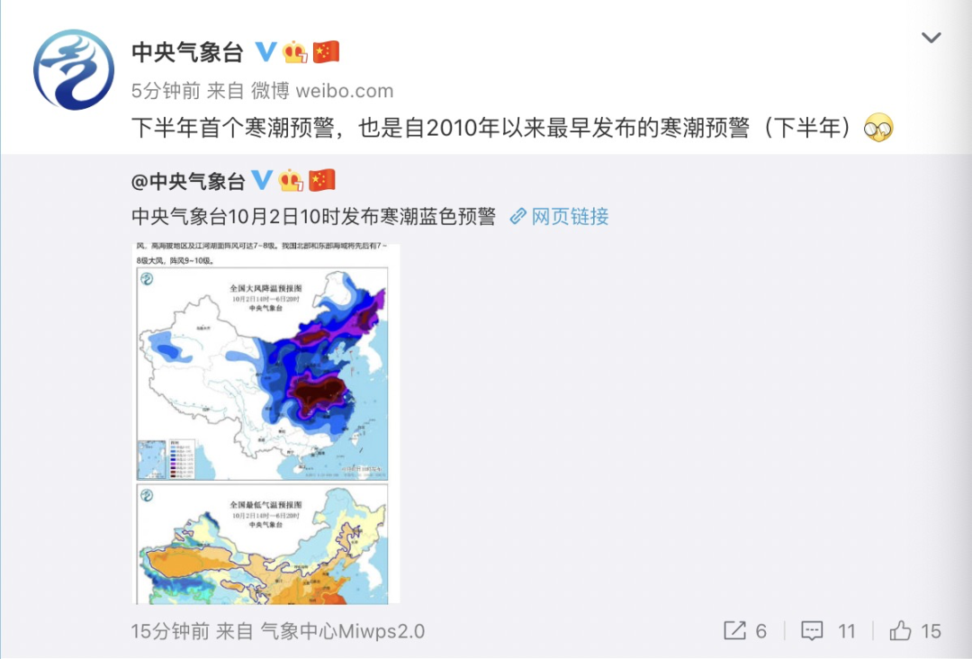 最高降温18℃以上!12年来最早寒潮预警发布休闲区蓝鸢梦想 - Www.slyday.coM 最高降温18℃以上!12年来最早寒潮预警发布休闲区蓝鸢梦想 - Www.slyday.coM