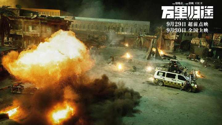 国庆档|《万里归途》三天票房破四亿,导演饶晓志揭秘拍摄背后的艰辛休闲区蓝鸢梦想 - Www.slyday.coM 国庆档|《万里归途》三天票房破四亿,导演饶晓志揭秘拍摄背后的艰辛休闲区蓝鸢梦想 - Www.slyday.coM