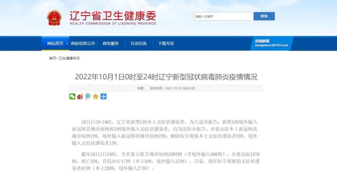 10月1日0—24时 辽宁新增1例本土无症状感染者休闲区蓝鸢梦想 - Www.slyday.coM 10月1日0—24时 辽宁新增1例本土无症状感染者休闲区蓝鸢梦想 - Www.slyday.coM