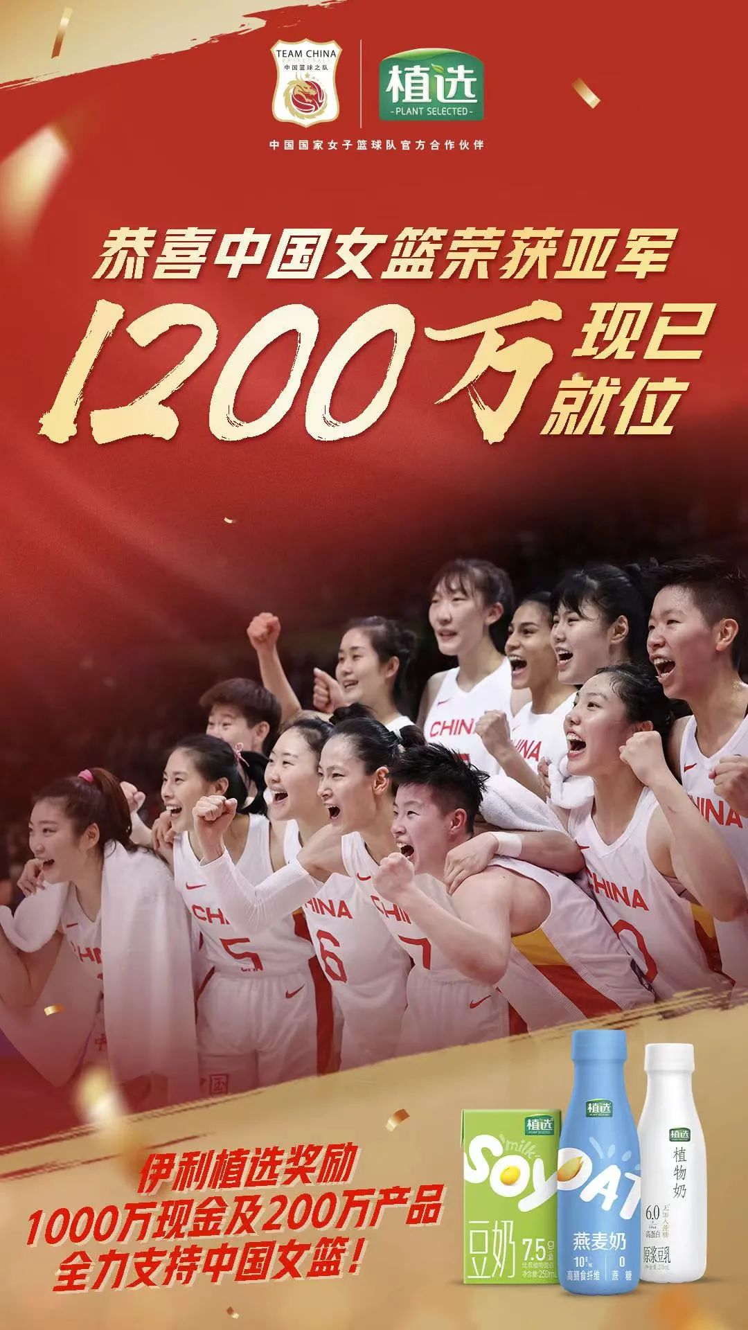 奖励1200万!中国女篮世界杯亚军,伊利植选持续助力休闲区蓝鸢梦想 - Www.slyday.coM 奖励1200万!中国女篮世界杯亚军,伊利植选持续助力休闲区蓝鸢梦想 - Www.slyday.coM