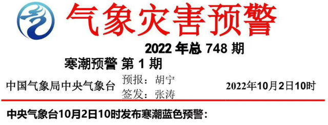 史上最早寒潮预警!骤降10℃!4日起,舟山将迎来断崖式降温……休闲区蓝鸢梦想 - Www.slyday.coM 史上最早寒潮预警!骤降10℃!4日起,舟山将迎来断崖式降温……休闲区蓝鸢梦想 - Www.slyday.coM
