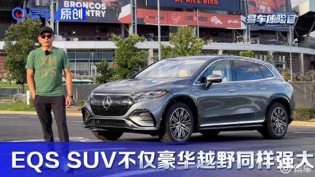 奔驰EQS SUV海外试驾 豪华血统越野同样强大