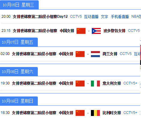 中国女排赛程时间表_女排联赛总决赛赛程时间_2014世锦赛女排赛程第二阶段中国vs多米尼加