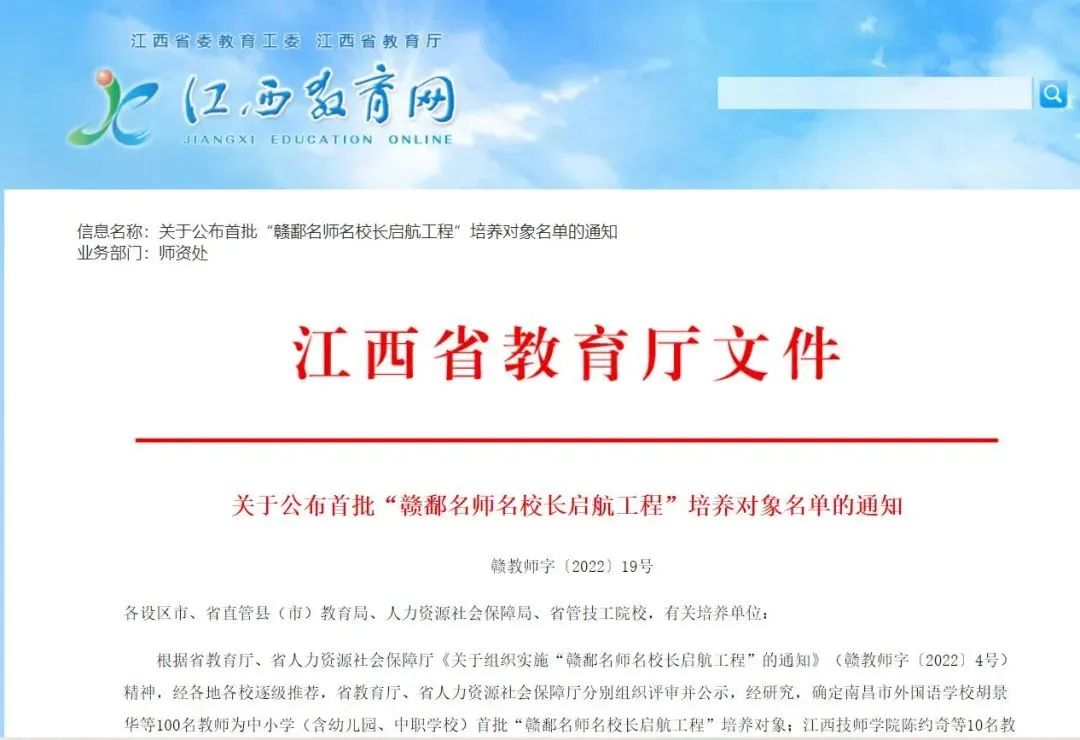 九江9人!省教育厅公布一批培养对象!有你认识的吗?休闲区蓝鸢梦想 - Www.slyday.coM 九江9人!省教育厅公布一批培养对象!有你认识的吗?休闲区蓝鸢梦想 - Www.slyday.coM