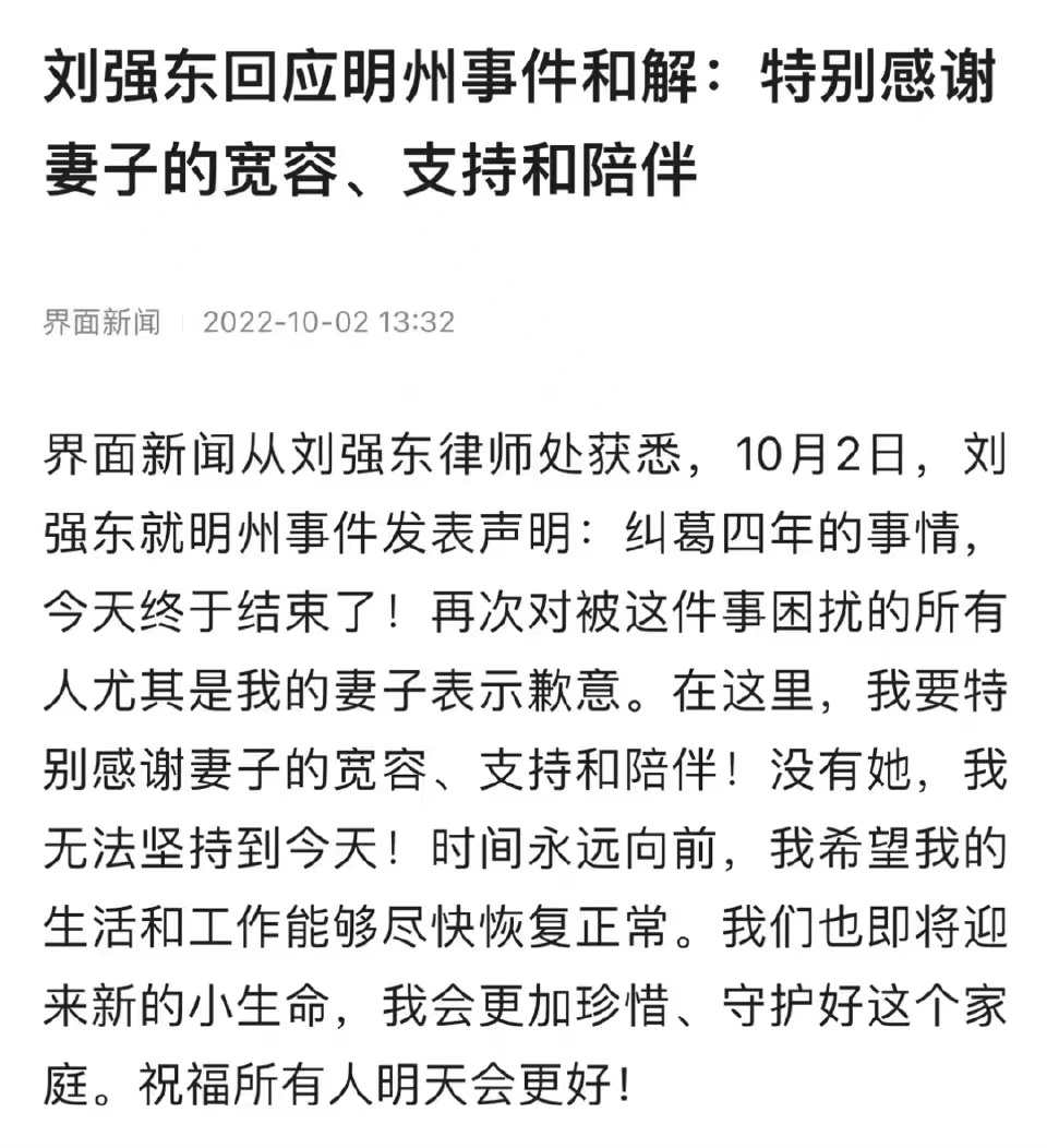 刘强东明州案终于结案!公开向章泽天致歉 ,同时官宣二胎喜讯!休闲区蓝鸢梦想 - Www.slyday.coM 刘强东明州案终于结案!公开向章泽天致歉 ,同时官宣二胎喜讯!休闲区蓝鸢梦想 - Www.slyday.coM