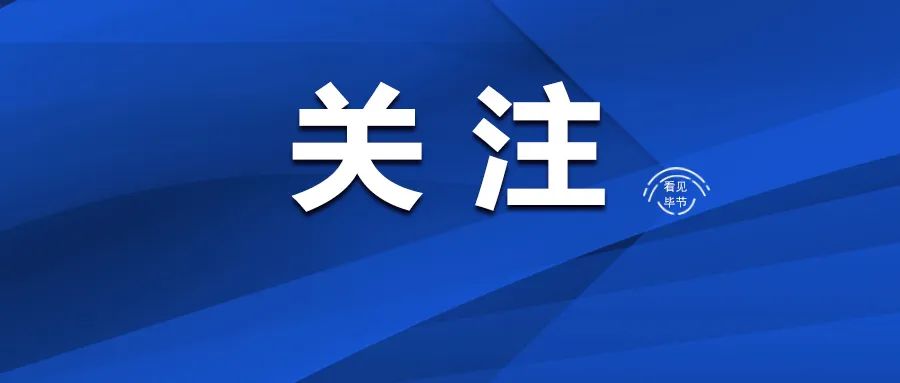 中国正规助孕机构(关于调整黔西市分级分类疫情防控措施的通告)