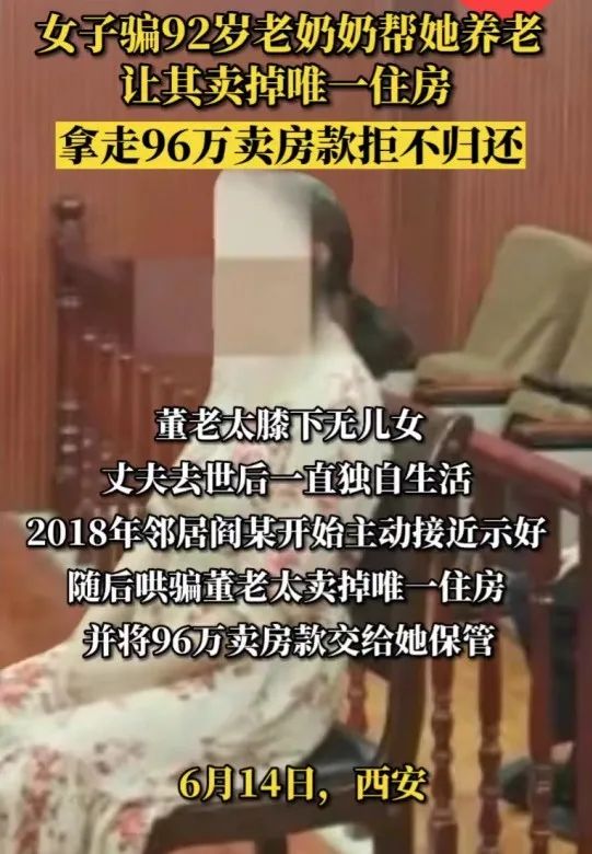 西安“毒邻居”骗走老太96万“棺材本”,为什么说老了后,儿女是父母最大的底气?休闲区蓝鸢梦想 - Www.slyday.coM 西安“毒邻居”骗走老太96万“棺材本”,为什么说老了后,儿女是父母最大的底气?休闲区蓝鸢梦想 - Www.slyday.coM