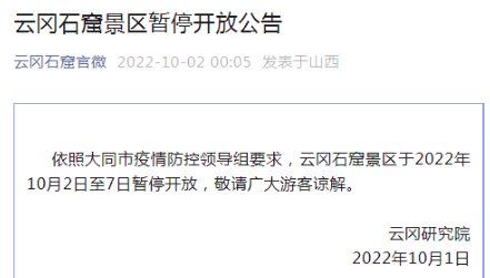 上海一热门地7天门票已售罄,多地景区游客达最高承载量,停止预约、暂停开放休闲区蓝鸢梦想 - Www.slyday.coM 上海一热门地7天门票已售罄,多地景区游客达最高承载量,停止预约、暂停开放休闲区蓝鸢梦想 - Www.slyday.coM
