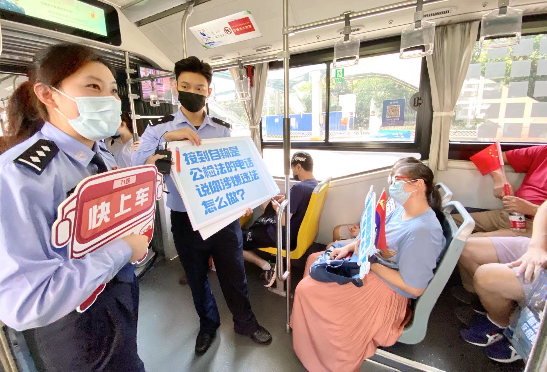 图说│一场特别的脱口秀在公交车厢上演,静安警方联合久事公交推出“移动反诈课堂”休闲区蓝鸢梦想 - Www.slyday.coM 图说│一场特别的脱口秀在公交车厢上演,静安警方联合久事公交推出“移动反诈课堂”休闲区蓝鸢梦想 - Www.slyday.coM