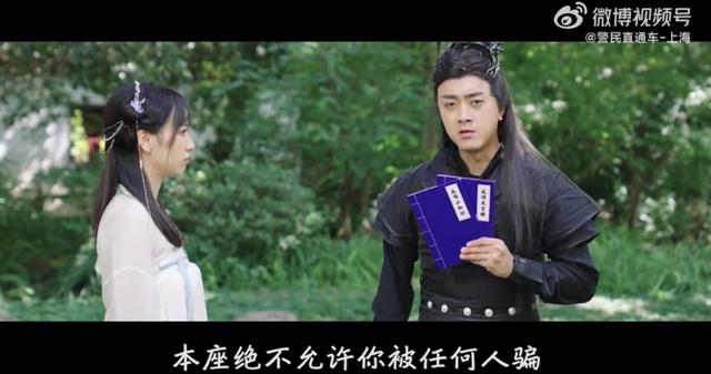 「视频」上海公安改编《苍兰诀》插曲,反诈MV《护一个你》火了休闲区蓝鸢梦想 - Www.slyday.coM 「视频」上海公安改编《苍兰诀》插曲,反诈MV《护一个你》火了休闲区蓝鸢梦想 - Www.slyday.coM