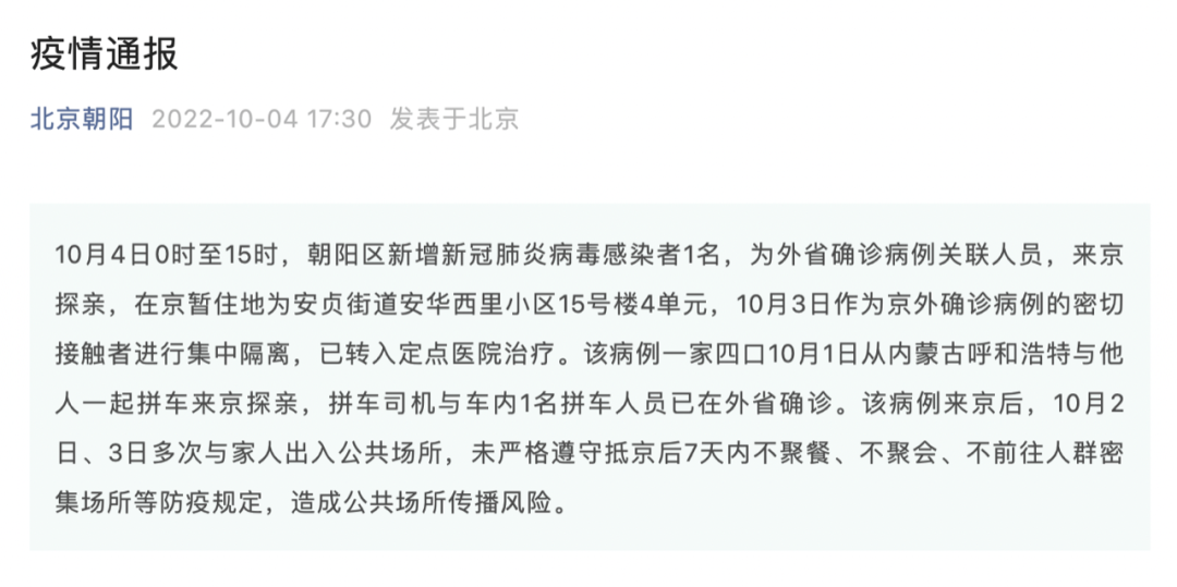 北京朝阳新增1例感染者:与家人拼车来京,后多次出入公共场所休闲区蓝鸢梦想 - Www.slyday.coM 北京朝阳新增1例感染者:与家人拼车来京,后多次出入公共场所休闲区蓝鸢梦想 - Www.slyday.coM
