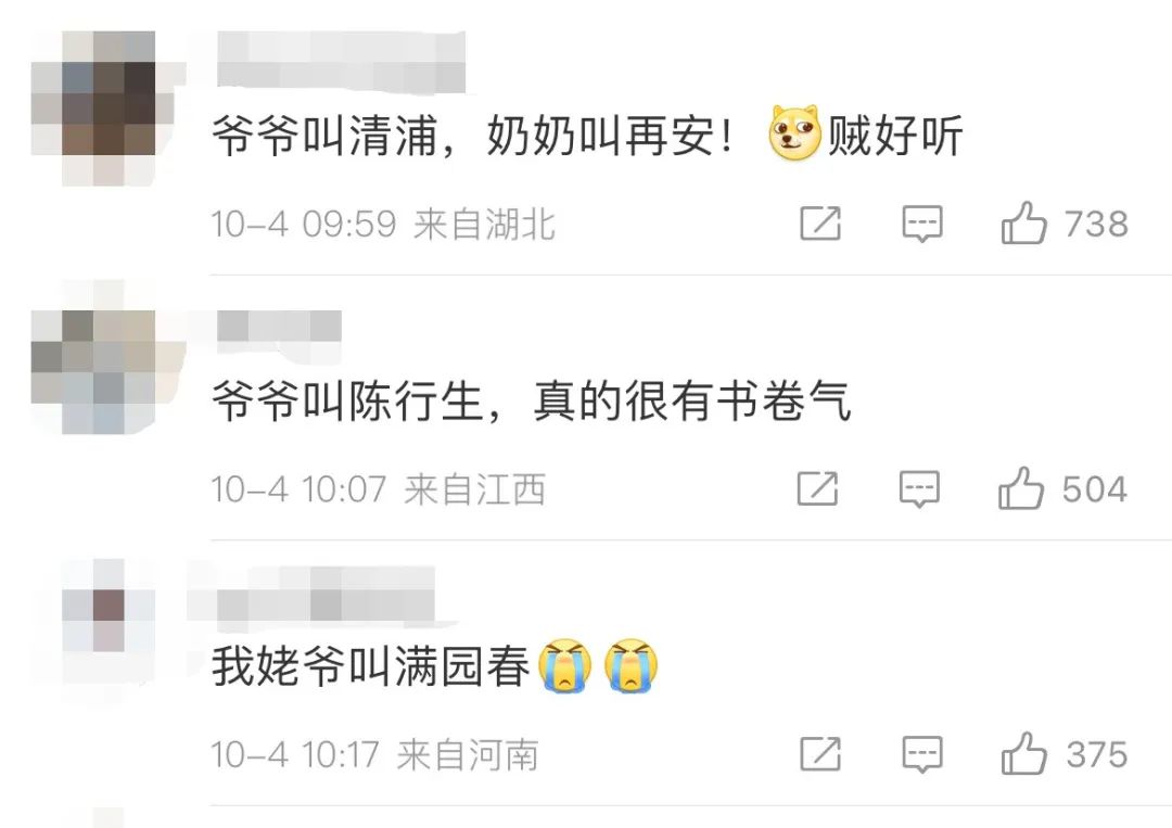 被“张老头”“王大妈”们的名字惊艳到了休闲区蓝鸢梦想 - Www.slyday.coM 被“张老头”“王大妈”们的名字惊艳到了休闲区蓝鸢梦想 - Www.slyday.coM