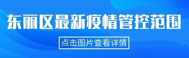 滨城日历 | 今日滨城重点区域核酸检测 | 一图读懂天津现有高中低风险区范围（截至10月3日17时）